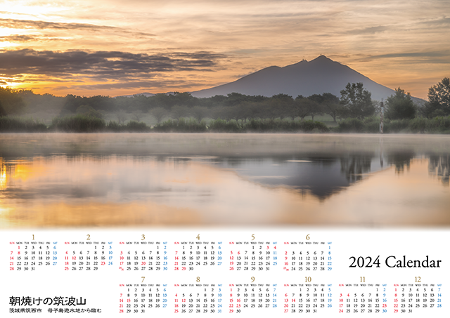 2024大判カレンダー　朝焼けの筑波山