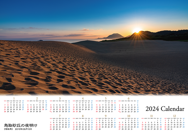 2024大判カレンダー　鳥取砂丘の夜明け