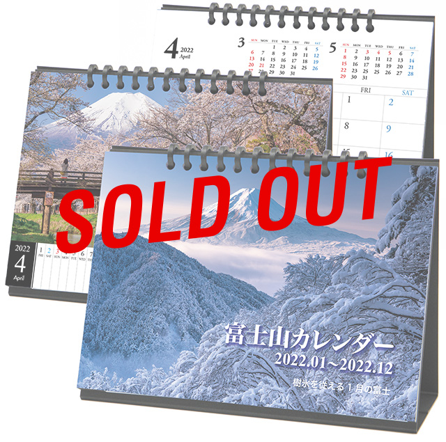 卓上カレンダー（富士山）画像