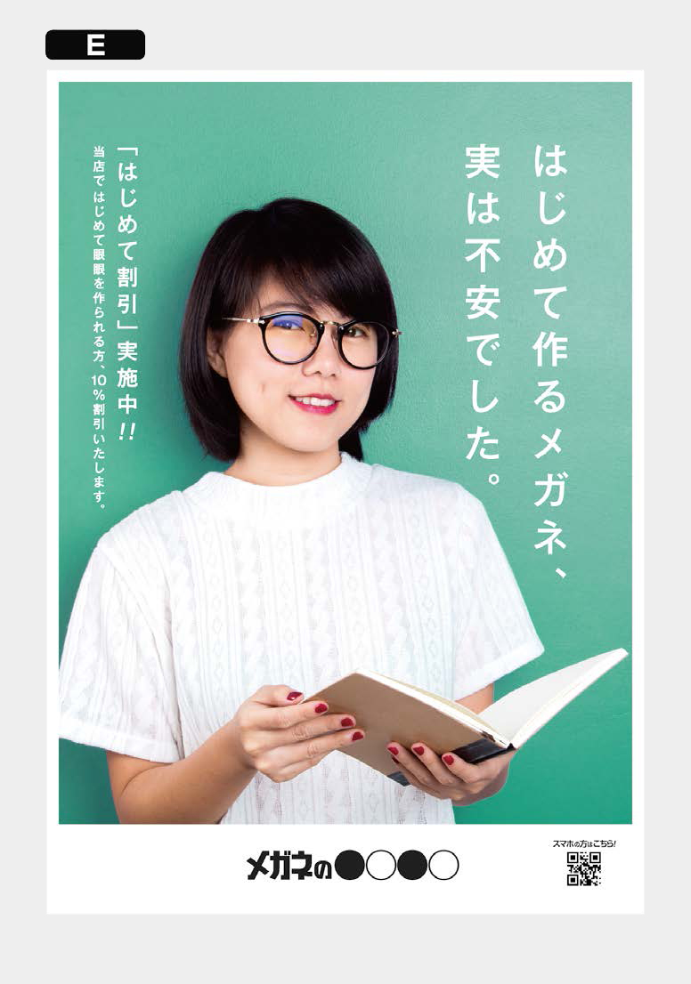 メガネ屋さんポスター（セール編）「はじめてのメガネ」