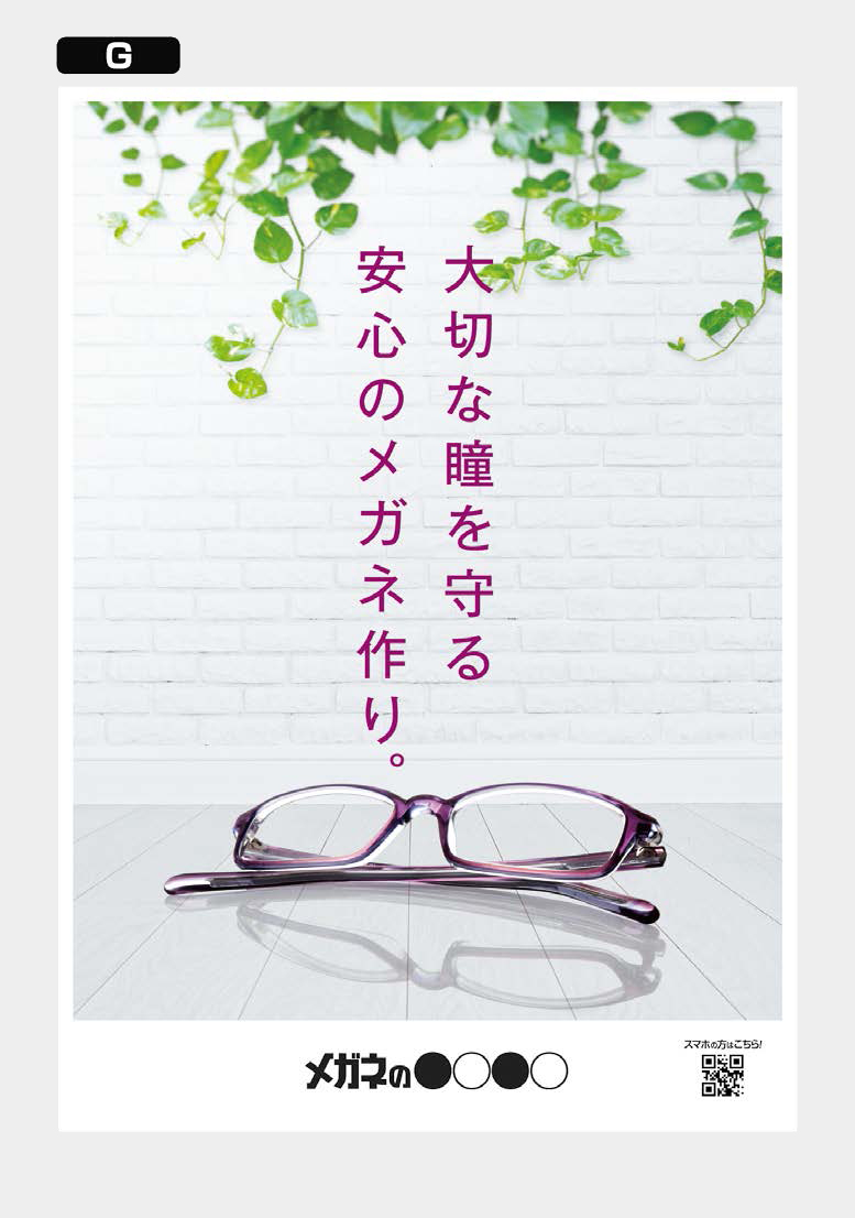 メガネ屋さんポスター（セール編）「瞳を守るメガネ」