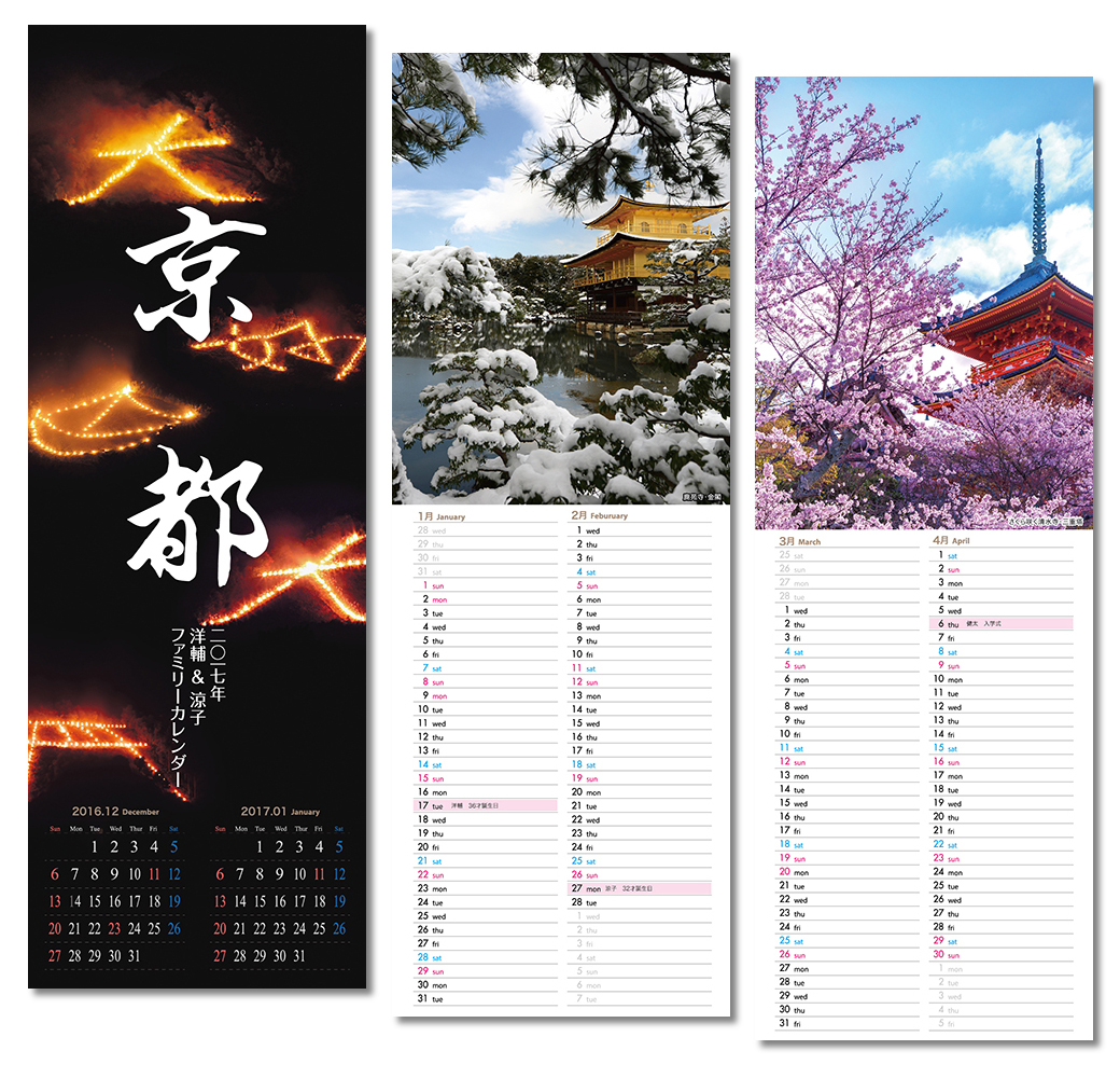邑マート オリジナルカレンダーの製作 壁掛けファミリーカレンダー 京都