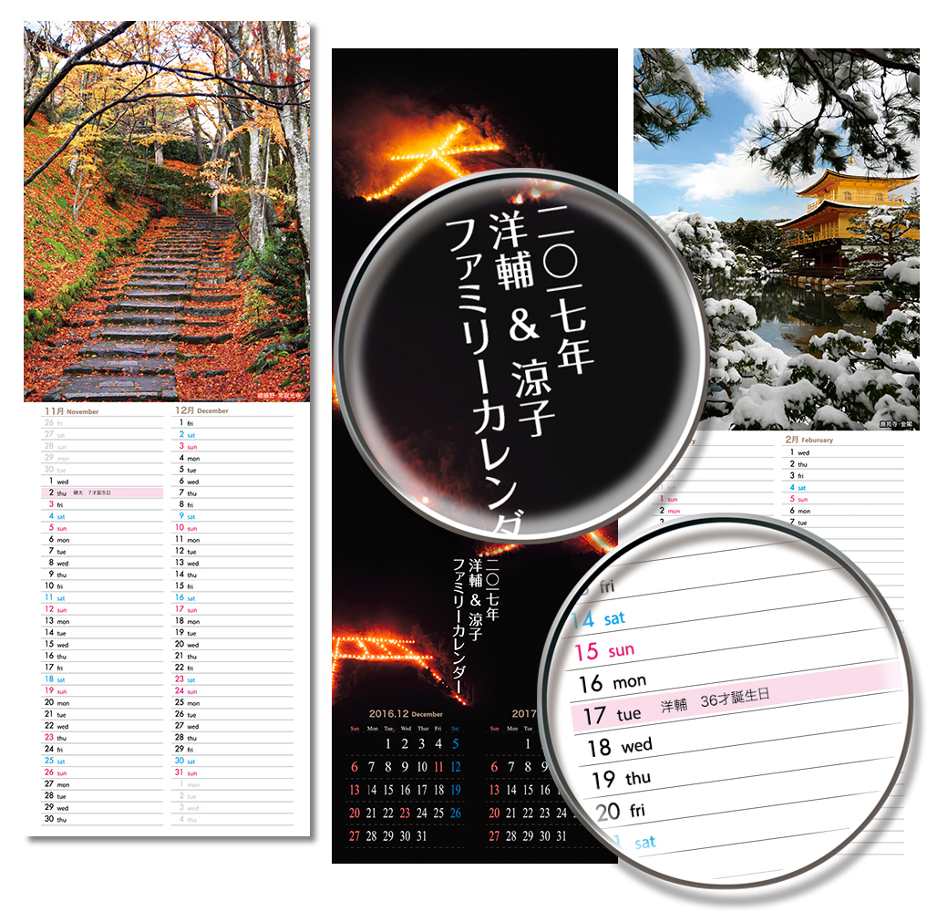 邑マート オリジナルカレンダーの製作 壁掛けファミリーカレンダー 京都