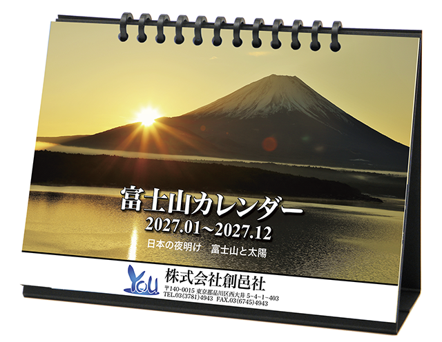 2027年富士山【名入れ】卓上カレンダー（リバーシブル）