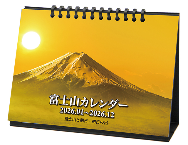 2026年富士山卓上カレンダー（リバーシブル）