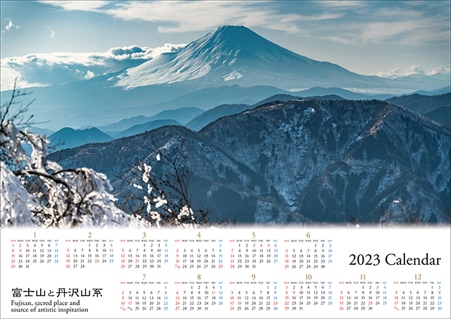 2023富士山大判カレンダー　冨士山と丹沢山系