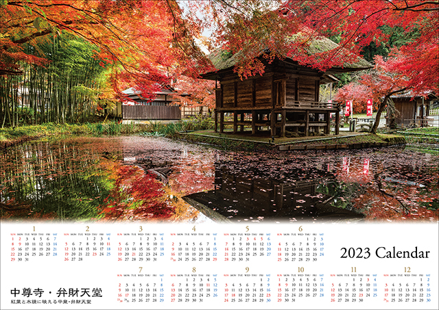 2023大判カレンダー　中尊寺　水鏡に映える弁財天堂