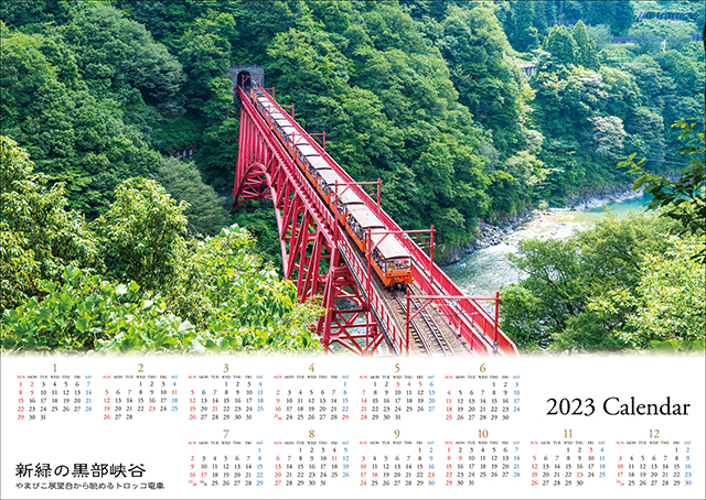 2023大判カレンダー　新緑の黒部峡谷
