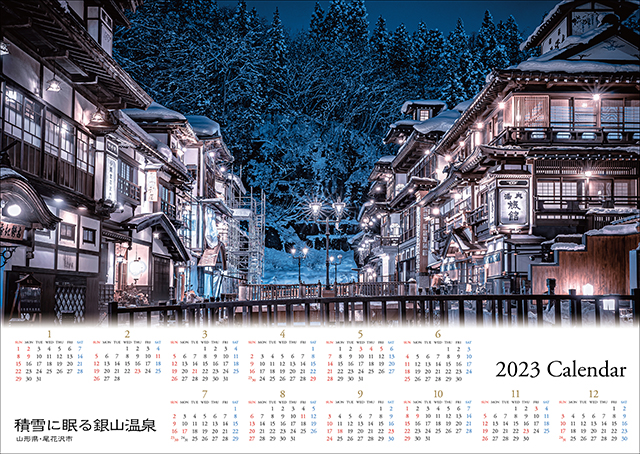 2023大判カレンダー　積雪に眠る銀山温泉