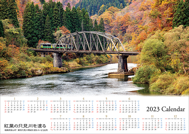 2023大判カレンダー　紅葉の只見川を渡る