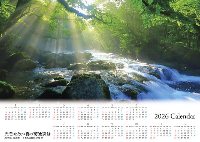 2026大判カレンダー　光芒を放つ夏の菊池渓谷