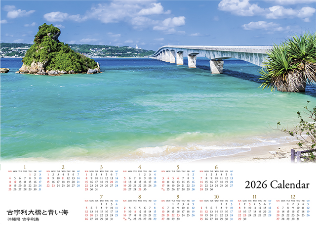 2026大判カレンダー　古宇利大橋と青い海