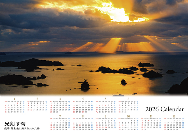 2026大判カレンダー　光射す海
