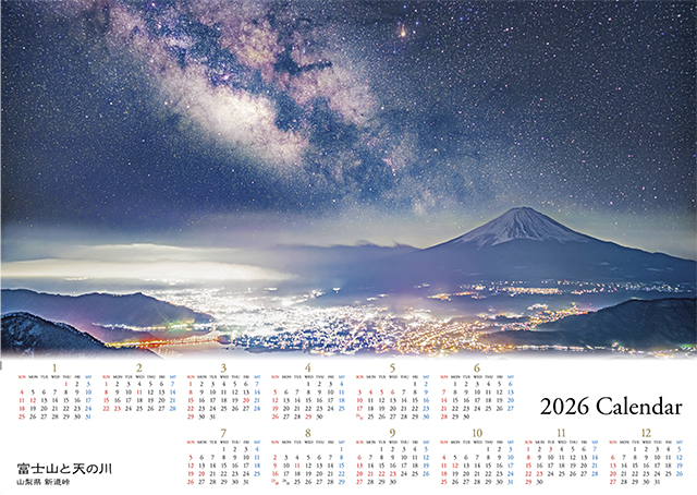 2026大判カレンダー　富士山と天の川