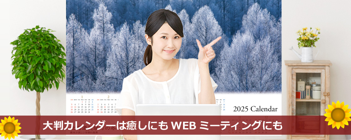 定番の卓上カレンダーもお求めやすい価格でご用意しています！