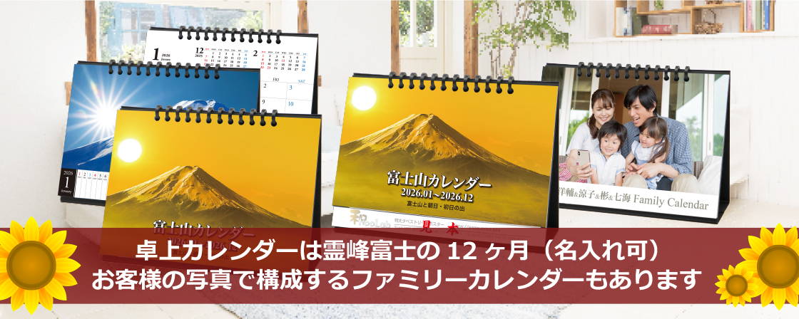 お気に入りの家族写真やイラストをオリジナルカレンダーに