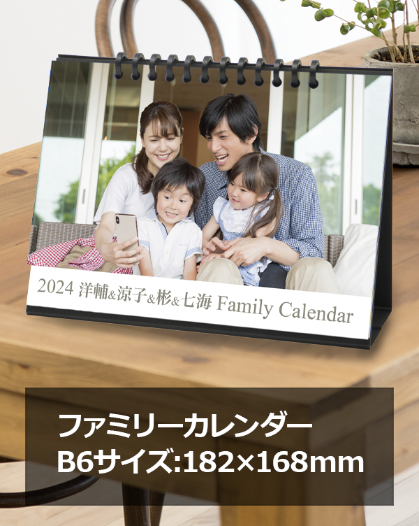 ファミリーカレンダーB6サイズ
